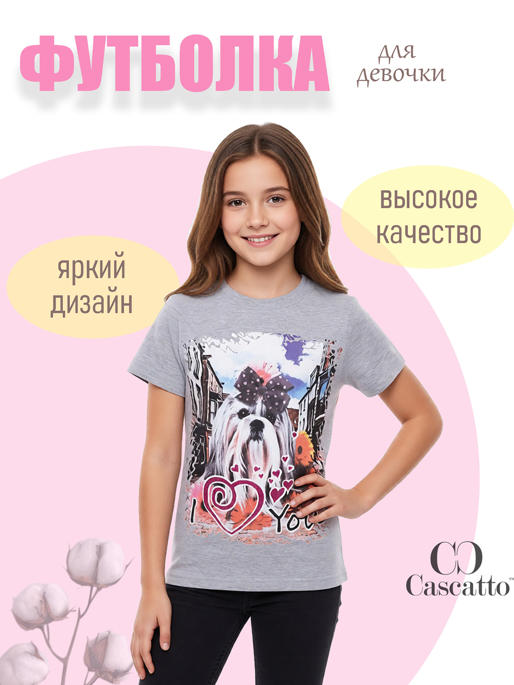 Футболка для девочки