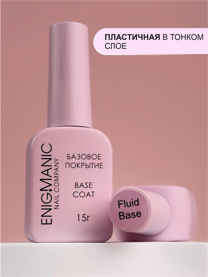 Жидкая база Fluid Base ENIGMANIC 15 мл.