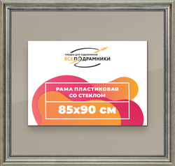 Рамка 85x90 для постера и фотографий