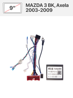 Переходная рамка и комплект проводов для MAZDA 3 BK, Axela 2003-2009