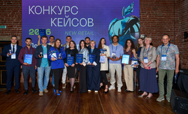 New Retail назвал победителей Конкурса кейсов New Retail 2026