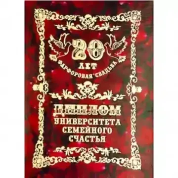 Свадебные дипломы