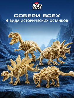 Интерактивная игрушка Robo Alive Dino Fossil Find