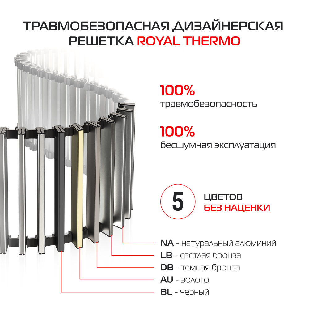Конвектор внутрипольный Royal Thermo ATRIUM TURBO-110/250/1100-DG-U-NA