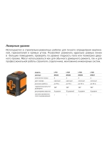 Уровень лазерный Ermenrich LT10