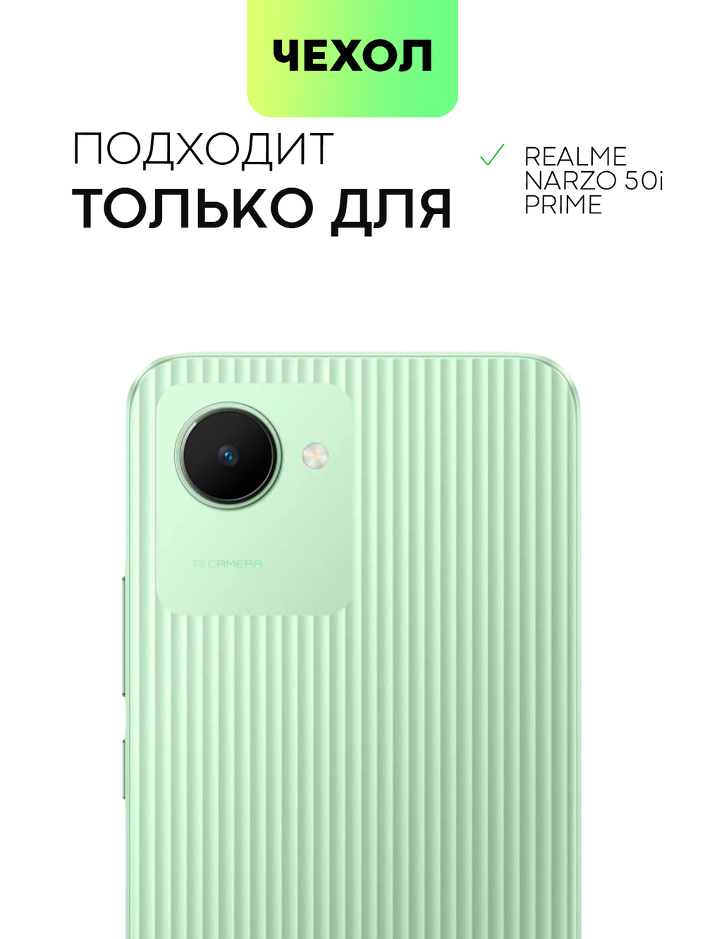 Чехол BROSCORP для realme Narzo 50i Prime;realme C30 оптом (арт. RM-N50iPRIME-HARD-TPU-TRANSPARENT)