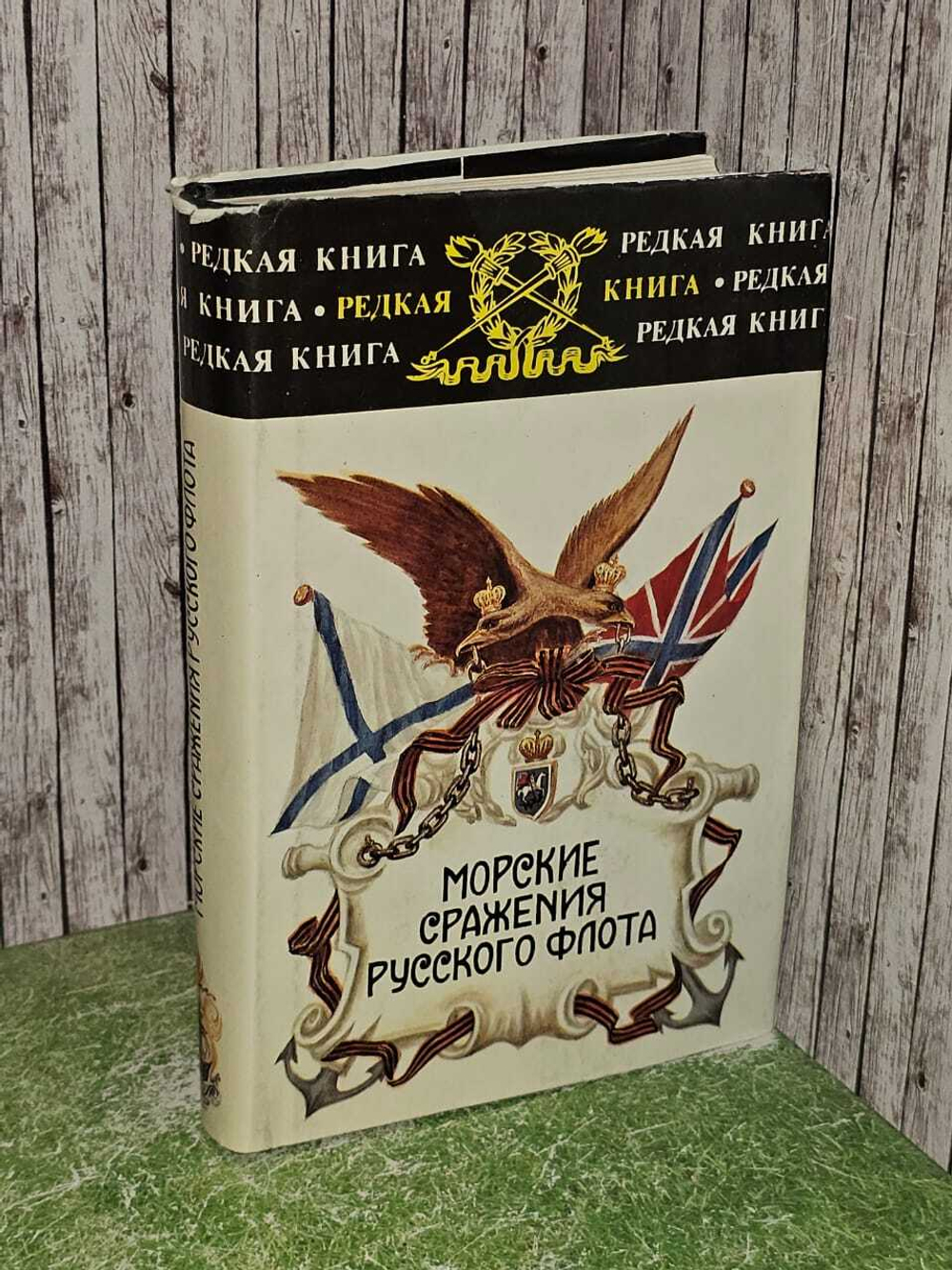 Морские сражения русского флота