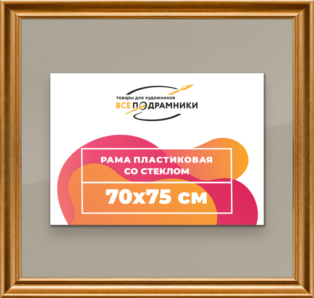 Рамка 70x75 для постера и фотографий