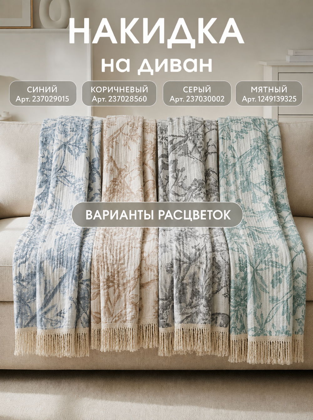 Покрывало на кровать муслиновое с бахромой