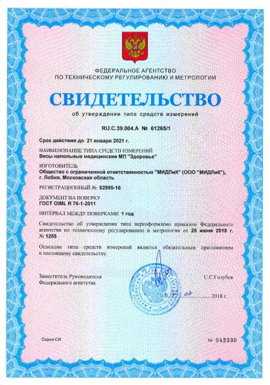 Весы медицинские напольный МП "Здоровье" 200 ВДА "У"