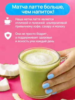 Матча латте с коллагеном (100гр)