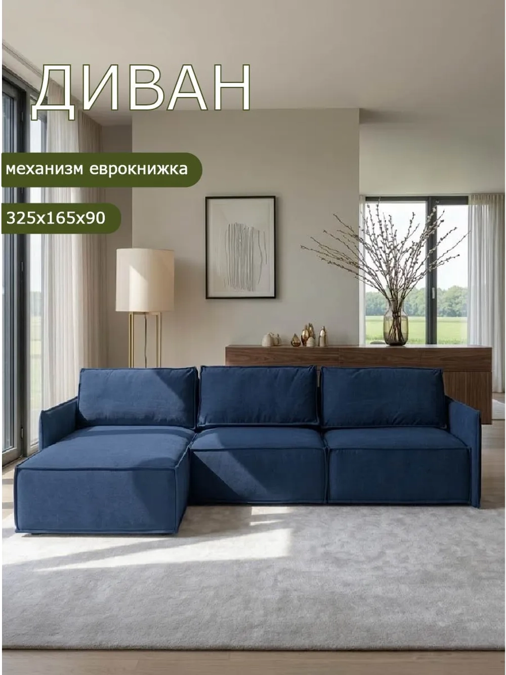 443 Угловой диван (большой)