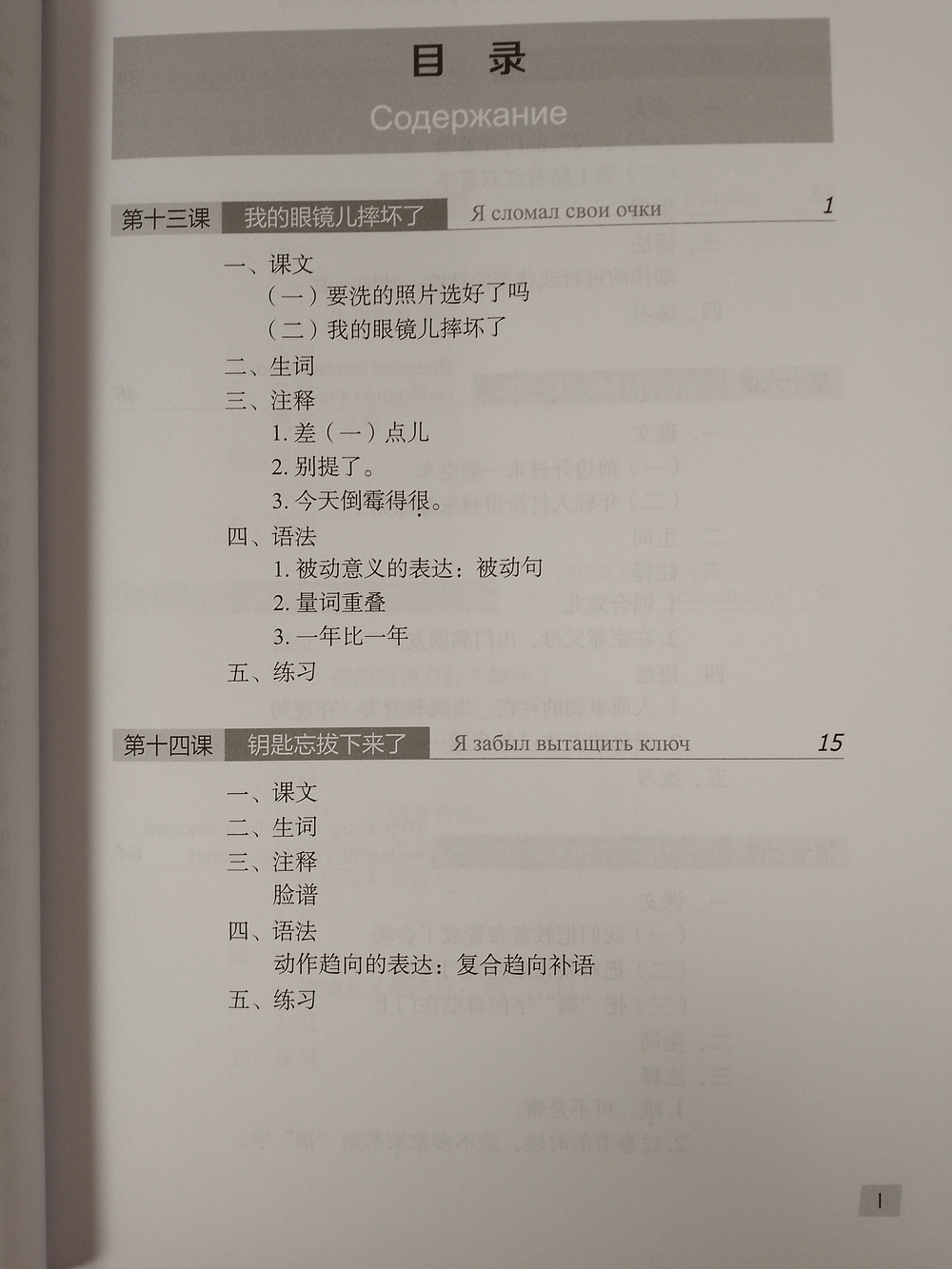 Chinese Course (Russian 3 Edition) Курс китайского языка, 2-я часть 2-го тома (3-е издание, Русская версия) SB 2B