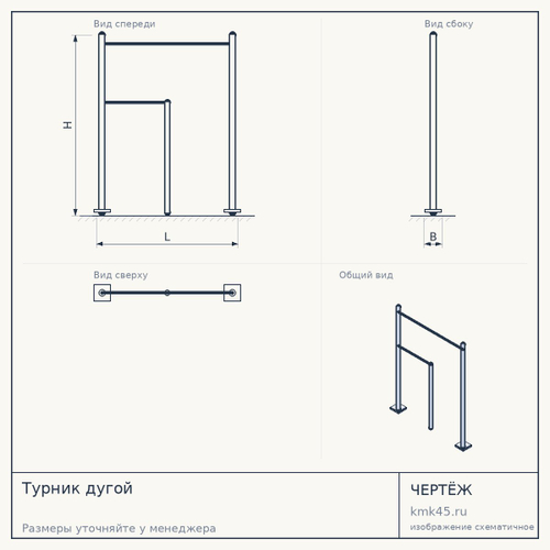 Турник дугой