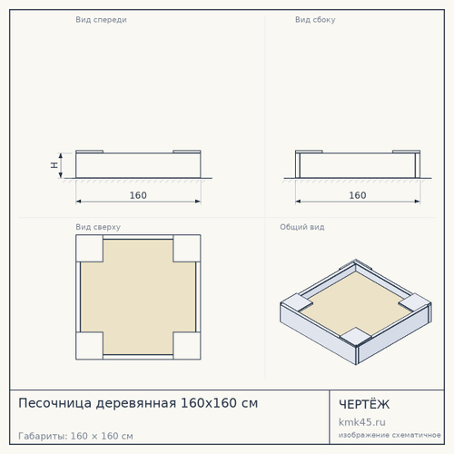 Песочница деревянная 160x160 см — от 123 000 ₽
