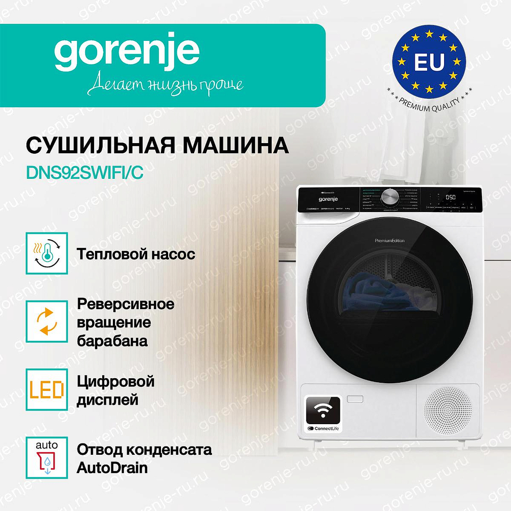 Сушильная машина Gorenje DNS92SWIFI/C