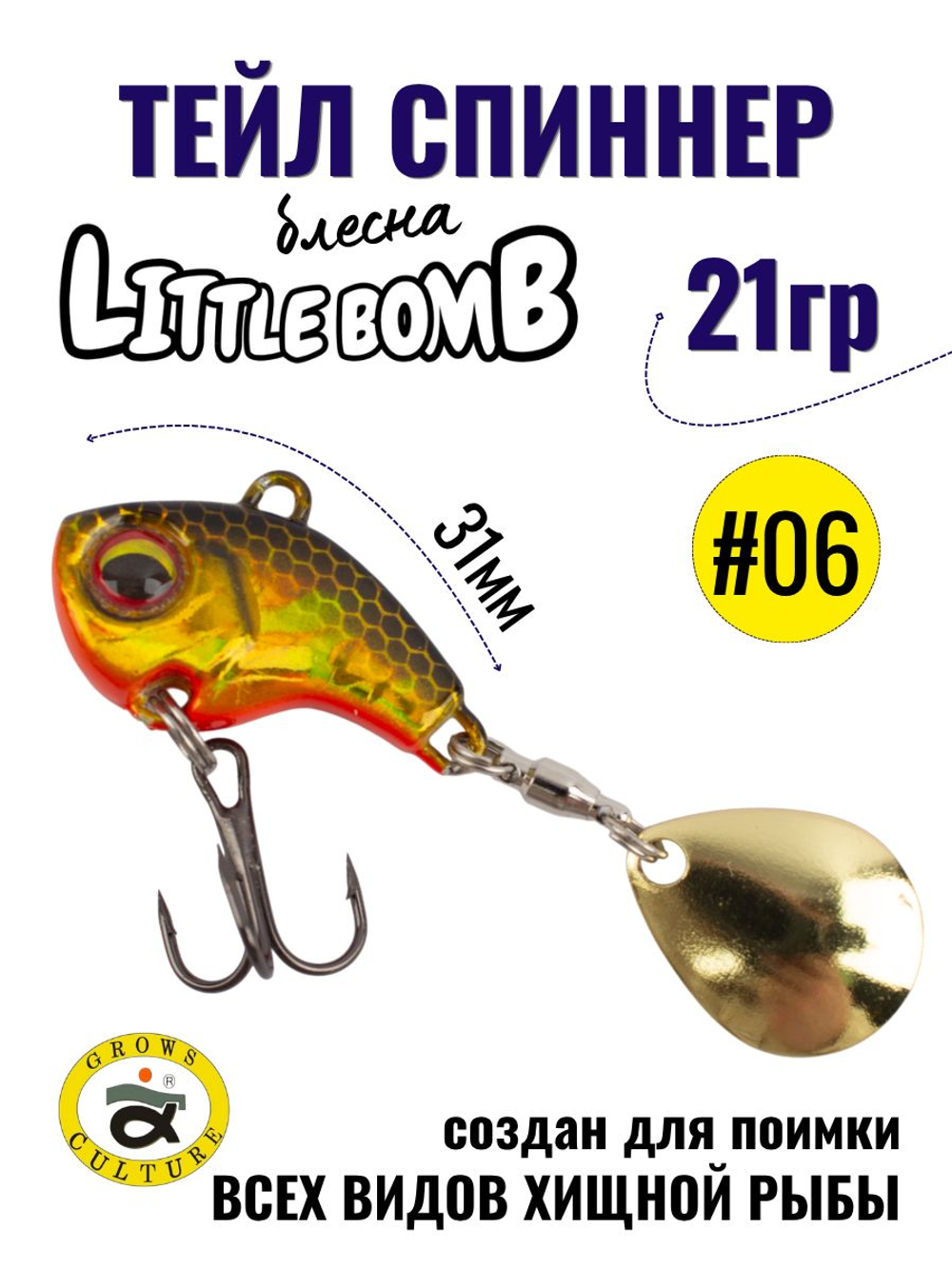 Тейл спиннер Little Bomb 21 г цвет #06