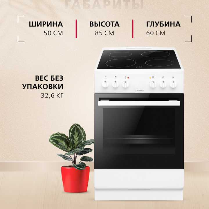 Электрическая плита Hansa FCCW53183H