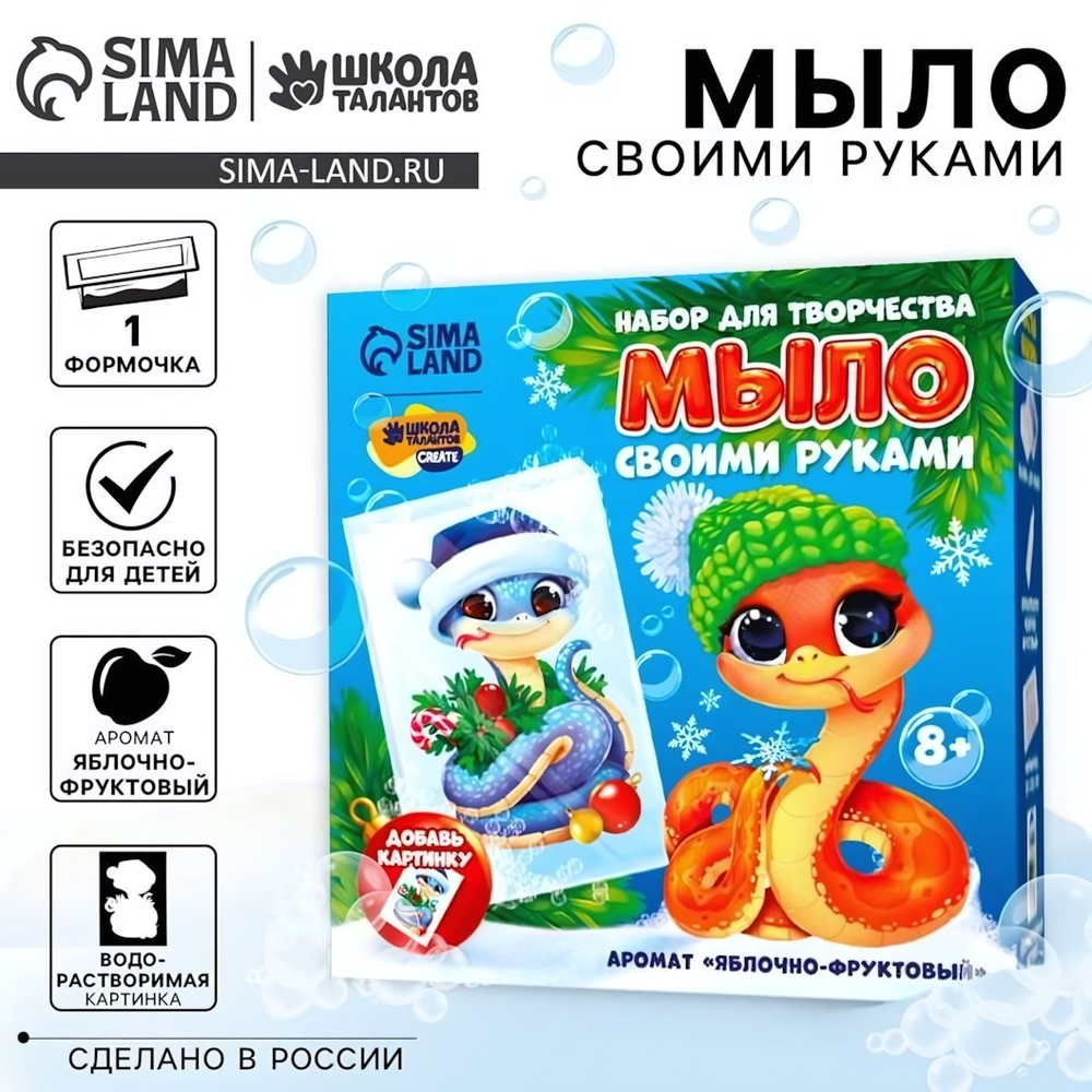 Мыло своими руками "Волшебная змейка" 1 форма 10526627 (Школа талантов)