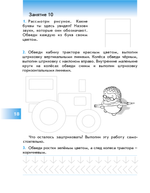 Страница 18