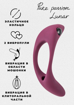 Эрекционное виброкольцо Pure Passion Lunar Wine