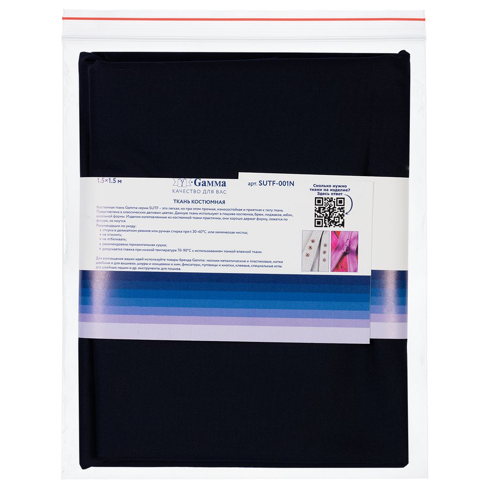 Ткань костюмная 174 г/м², 150х150±2 см, 09 т.синий/dark blue, Gamma SUTF-001N