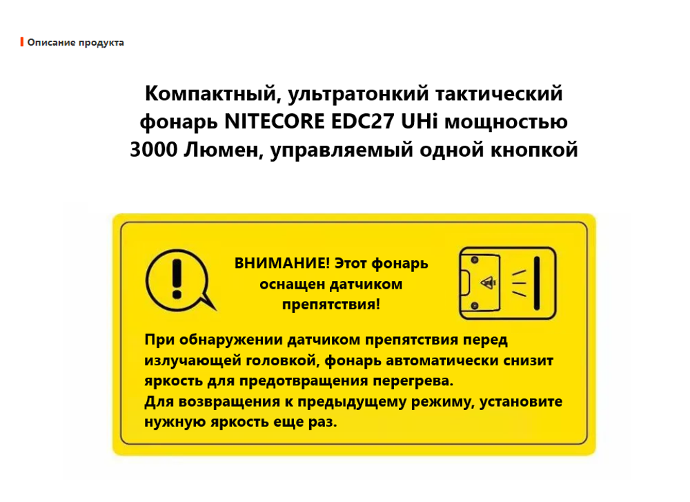 Фонарь универсальный, перезаряжаемый Nitecore EDC27 UHi