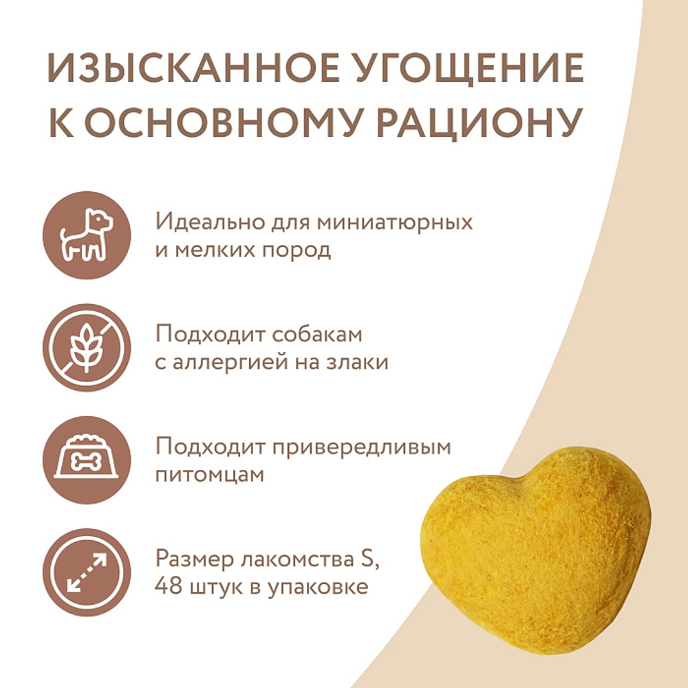 Лакомство для собак и щенков с 4 месяцев на каждый день "Фросты" из курицы Мнямс, размер S (48 шт)