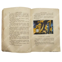 [Первое издание] Олеша Ю. К. Три толстяка. М.; Л.: «Земля и фабрика» 1928