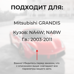 Ремкомплект ограничителей дверей Mitsubishi GRANDIS NA4W; NA8W (4 двери, тип 6) 2003-2011