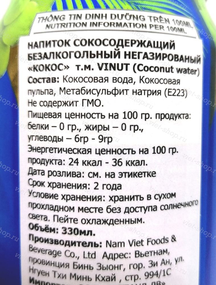 Вьетнамский напиток с соком кокоса, Vinut, 330 мл.