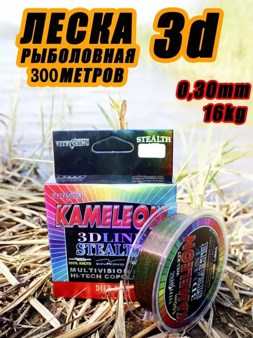 Леска Kameleon 300м 3D d-0.30mm