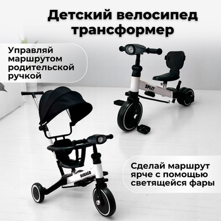 Детский беговел-велосипед BubaGo Split с родительской ручкой арт BG SPY-158-3 цвет Белый