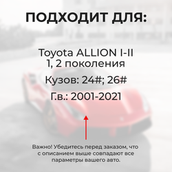 Ремкомплект ограничителей дверей Toyota ALLION (I-II) 24#; 26# (4 двери, тип 1) 2001-2017