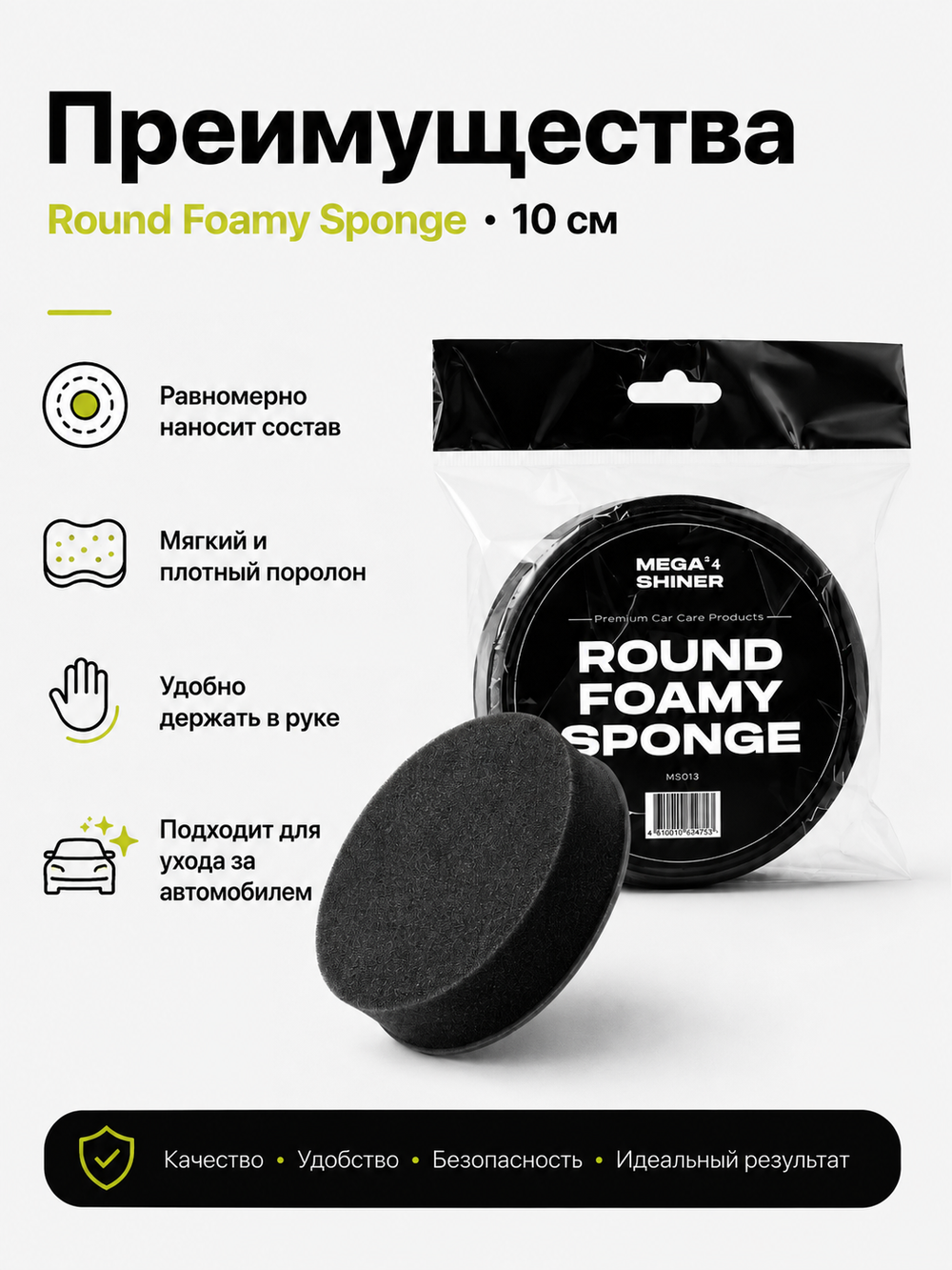 MegaShiner Аппликатор поролоновый Round Foamy Sponge, 10 см