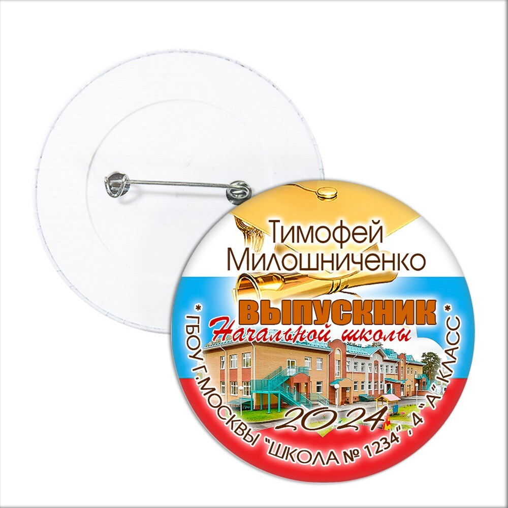 ЗНАЧОК "ВЫПУСКНИК начальной школы". АРТ. 6871