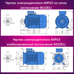Электродвигатель АИР63В4 (ЛАПЫ)