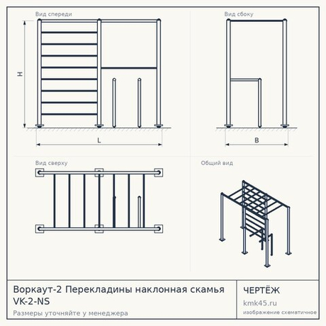 Воркаут-2 Перекладины наклонная скамья VK-2-NS