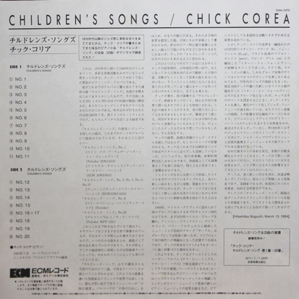 Chick Corea / Children's Songs (LP)