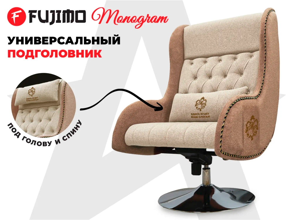 Дизайнерское кресло FUJIMO Monogram Sand Beige