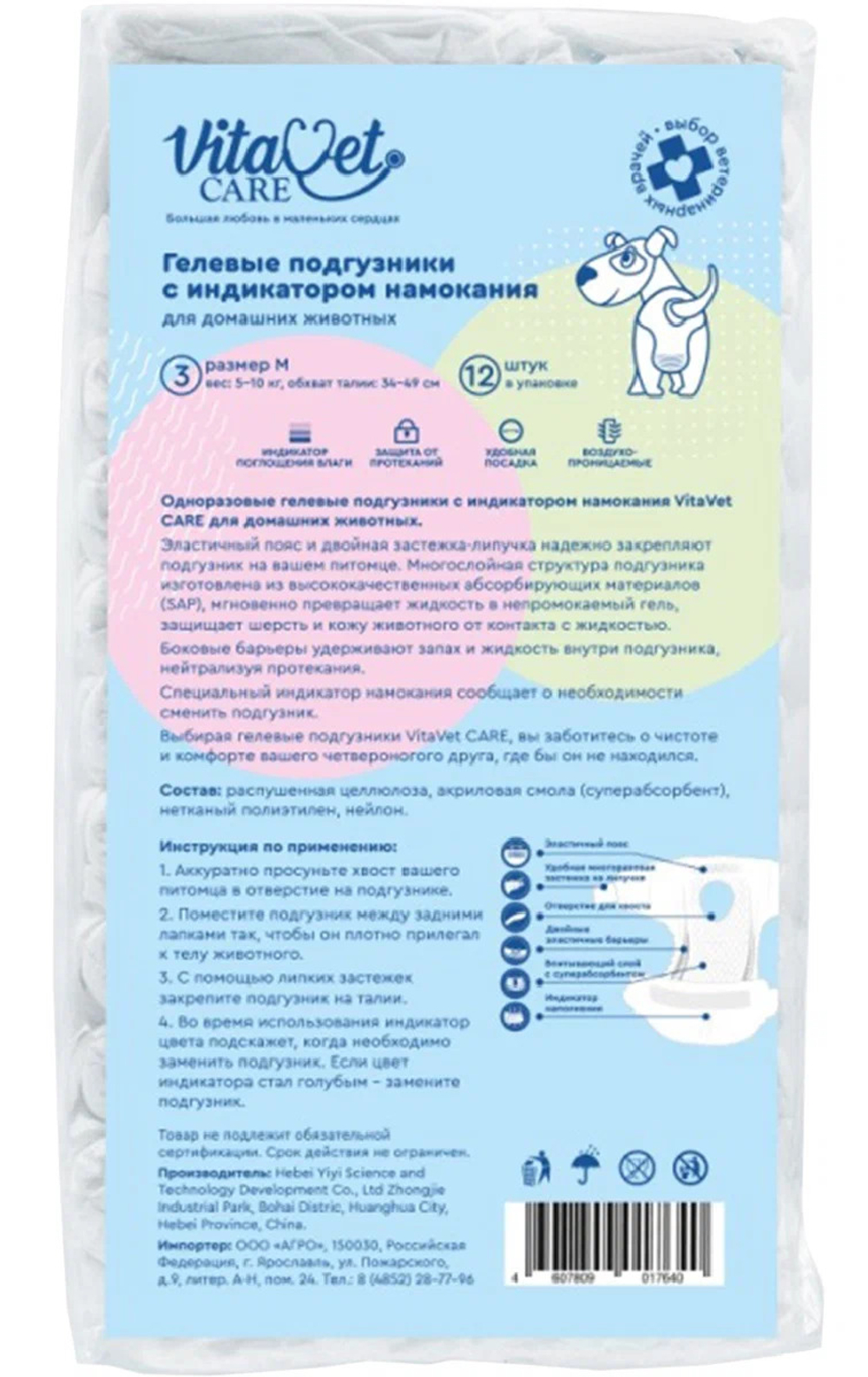 ВИТА ВЕТ Подгузники для домашних животных М 5-10 кг