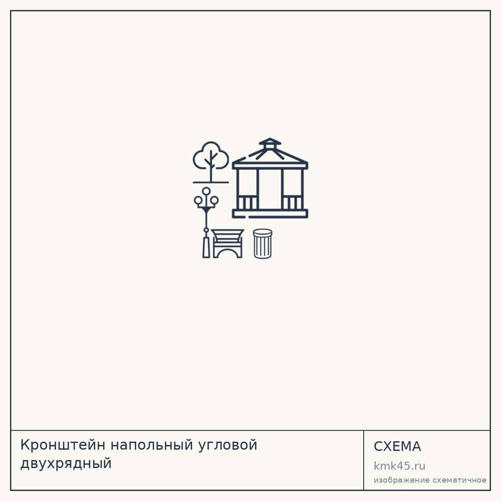 Кронштейн напольный угловой двухрядный — от 1 700 ₽