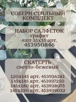 Дорожка на стол скатерть льняная тканевая 40х145 см