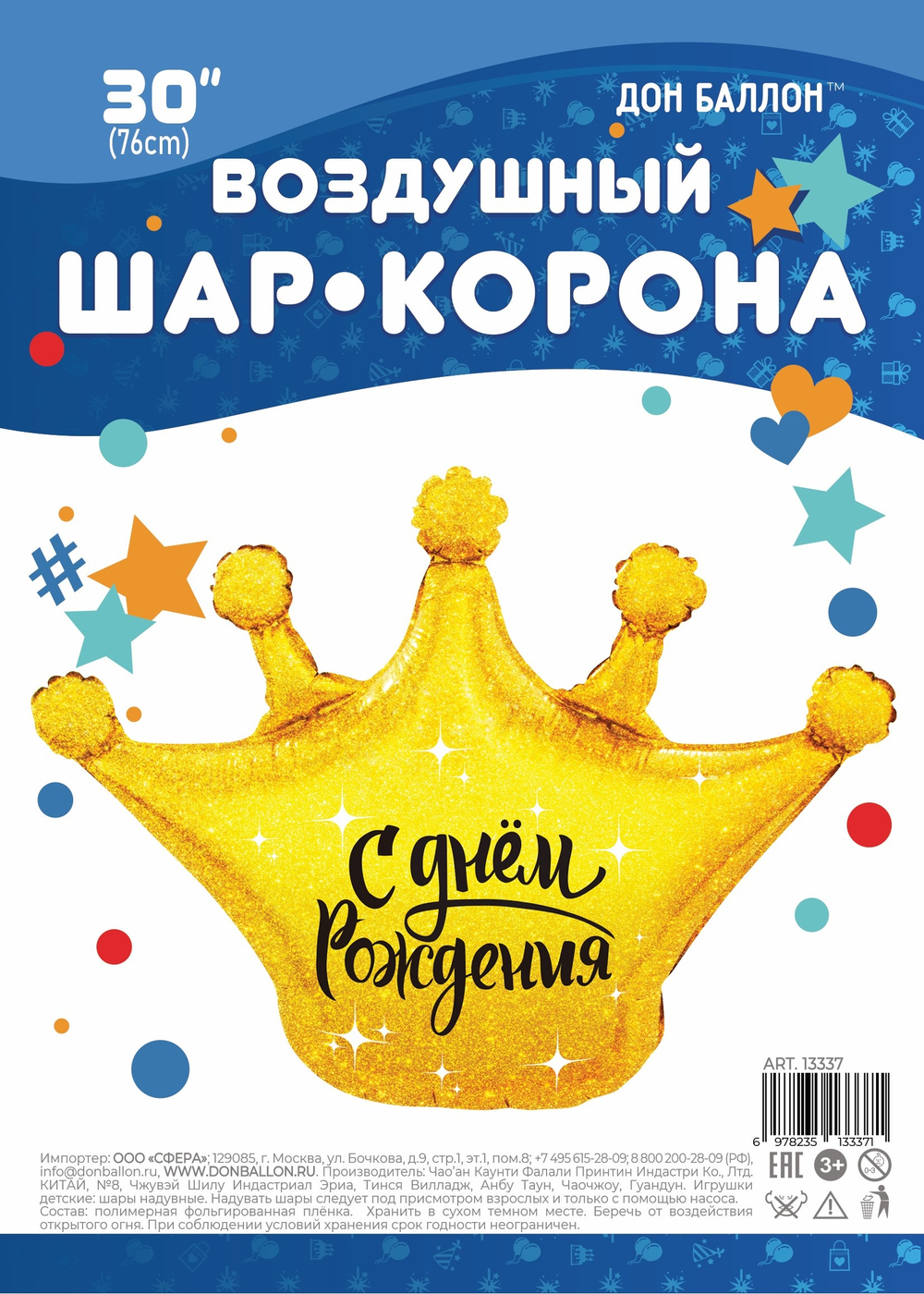 Фольгированный шар-фигура «Корона. С Днем Рождения», 76 см