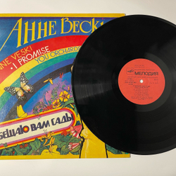 Винтажная виниловая пластинка LP Анне Вески Я Обещаю Вам Сады (СССР 1985)