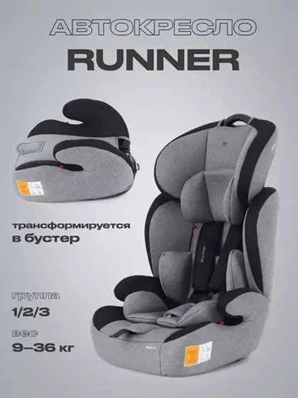 Автокресло MOWBaby ZY10 "Runner" группа 1-2-3 (9-36 кг)