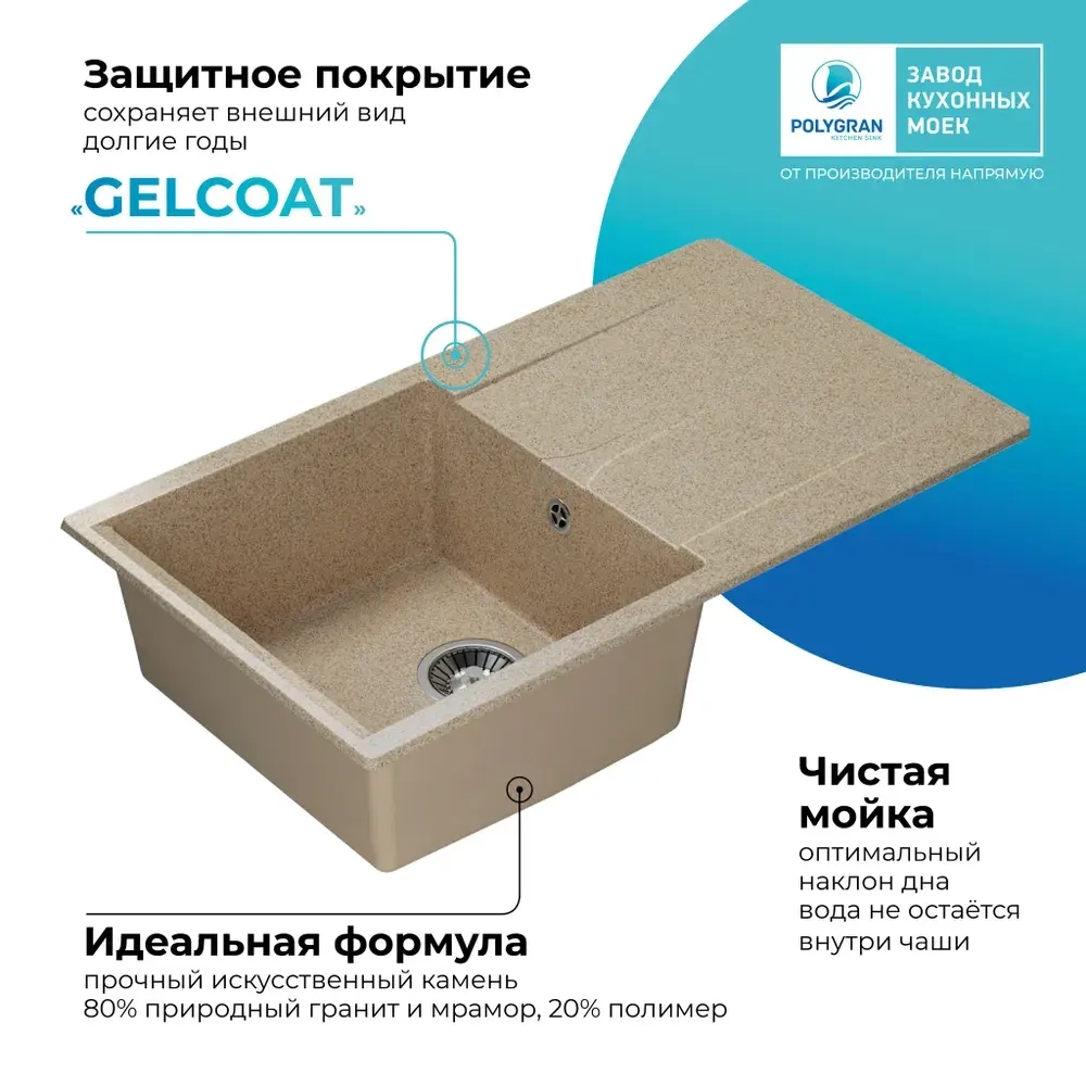 Мойка POLYGRAN GALS-860 песочный №302, смеситель DORADO песочный