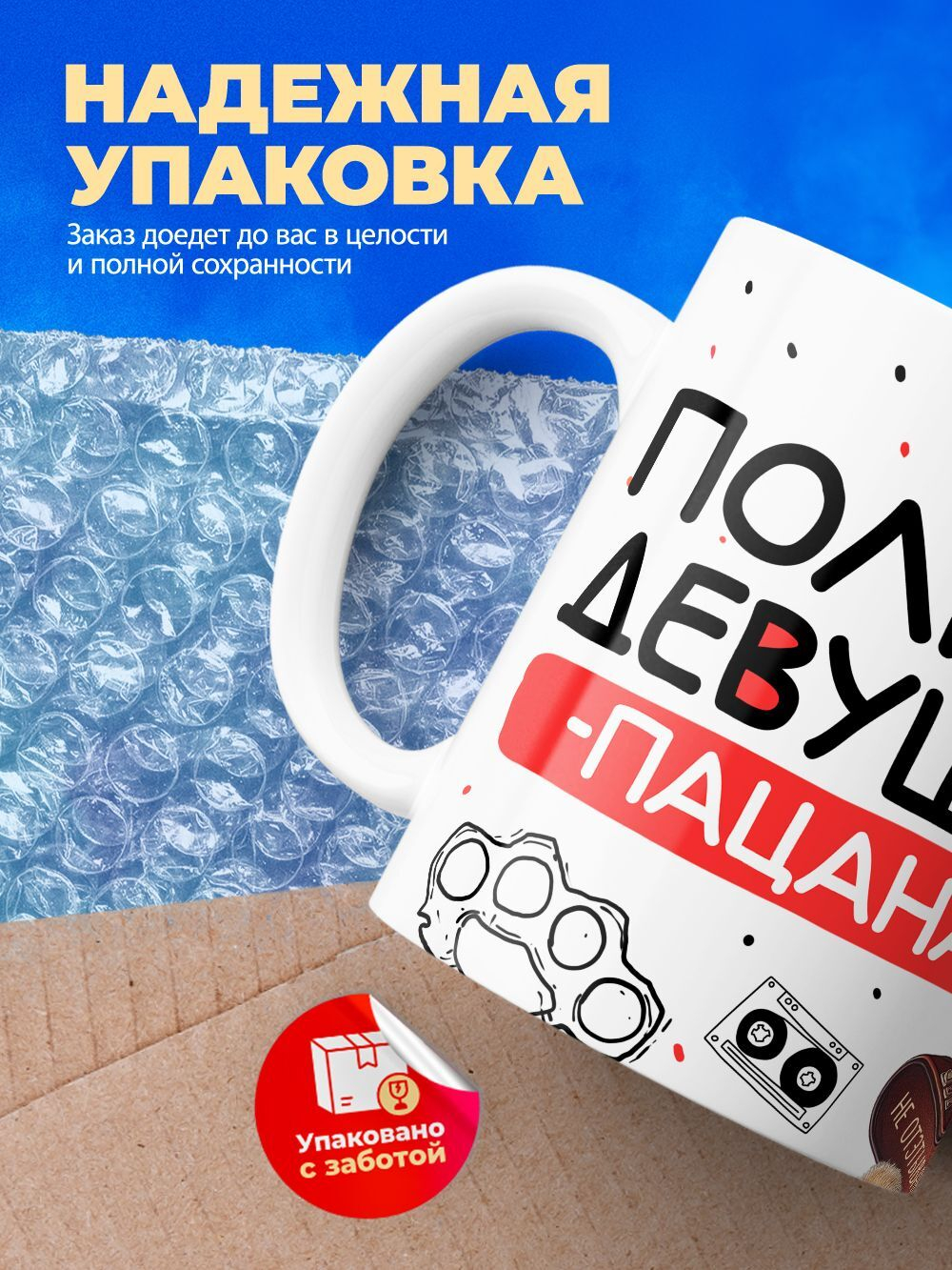 Кружка ТМ Ларец, Полина девушка пацана, 330мл, 1шт