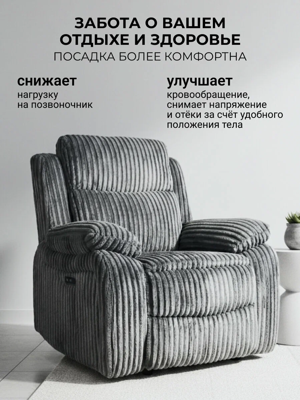 Кресло реклайнер Метрополь для отдыха (двухмоторное, электрическое)