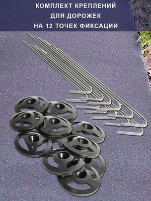 Крепления для Дорожек садовых